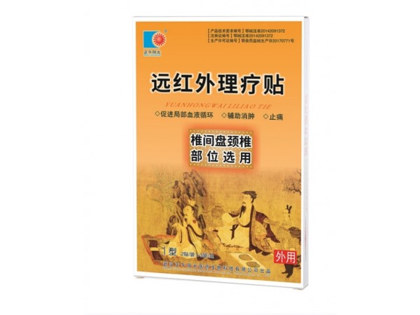 遠紅外理療貼 五個型號