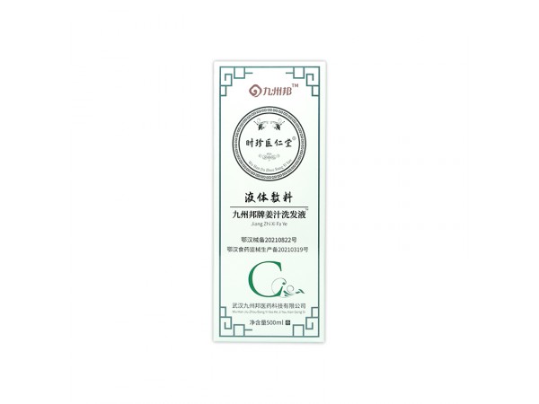 姜汁洗發(fā)液/九州邦定制洗發(fā)液oem貼牌代工