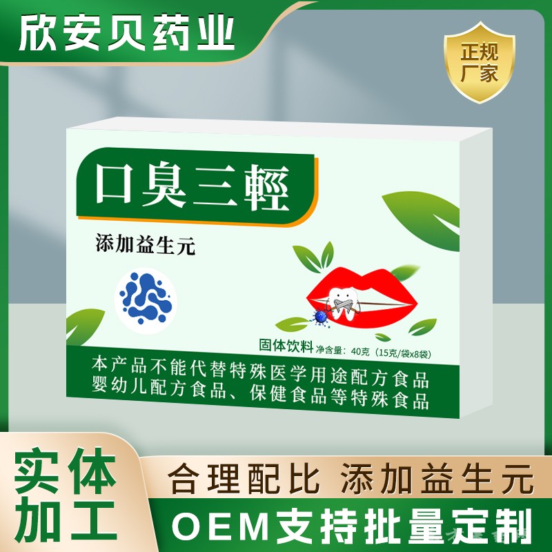 除口臭代加工  OEM  ODM