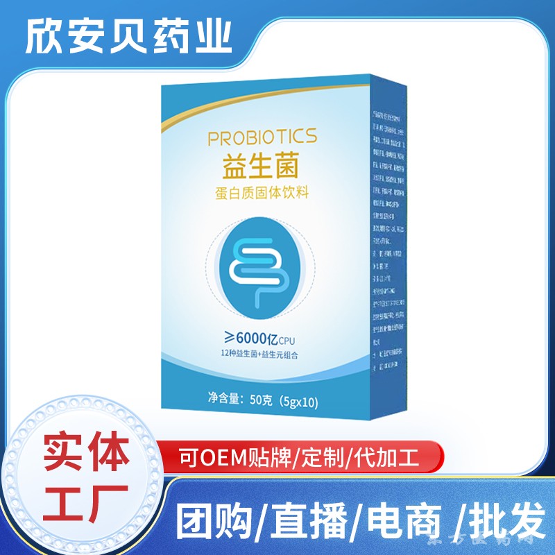 益生菌 蛋白質(zhì) 代加工 OEM ODM
