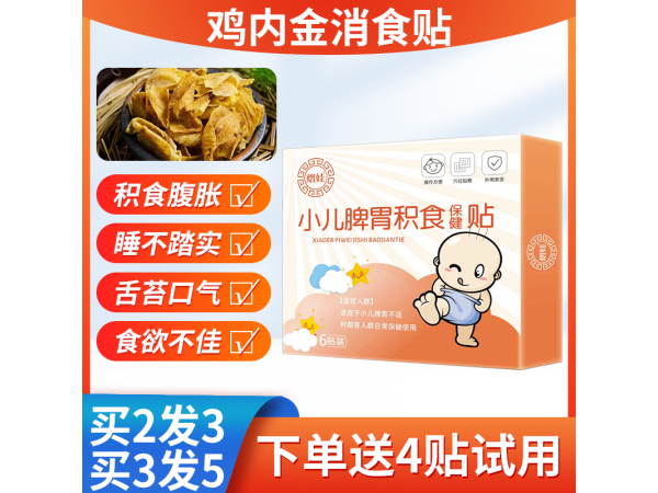 兒童健脾貼，感冒貼，咳嗽貼，腹瀉貼，退熱貼