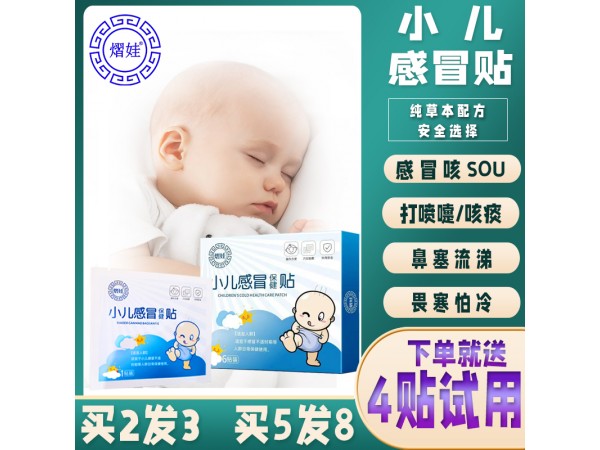 兒童健脾貼，感冒貼，咳嗽貼，腹瀉貼，退熱貼