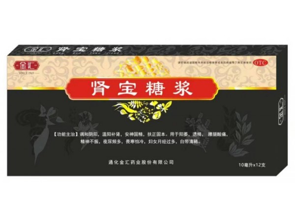 腎寶糖漿