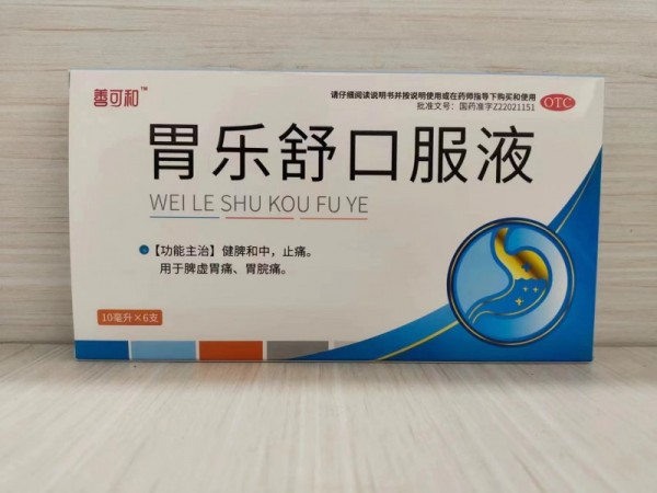 胃樂(lè)舒口服液