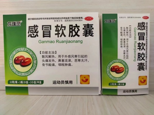 感冒軟膠囊