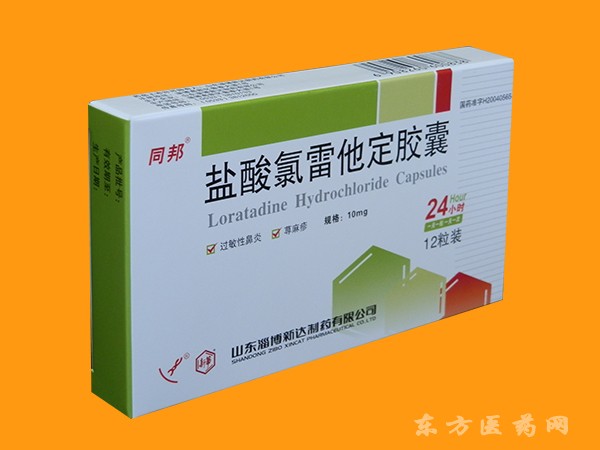 同邦——鹽酸氯雷他定膠囊