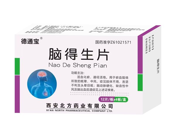 腦得生片