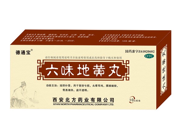 六味地黃丸