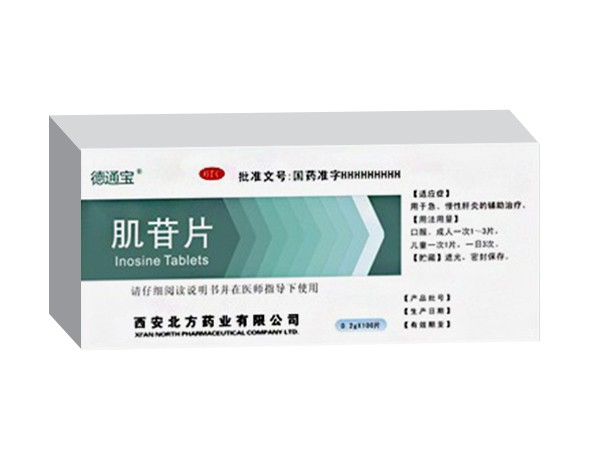 肌苷片