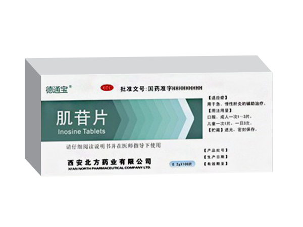 肌苷片