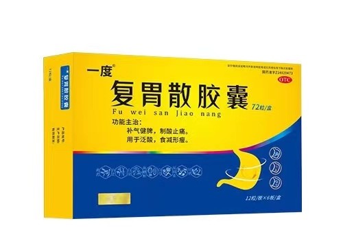 復胃散膠囊