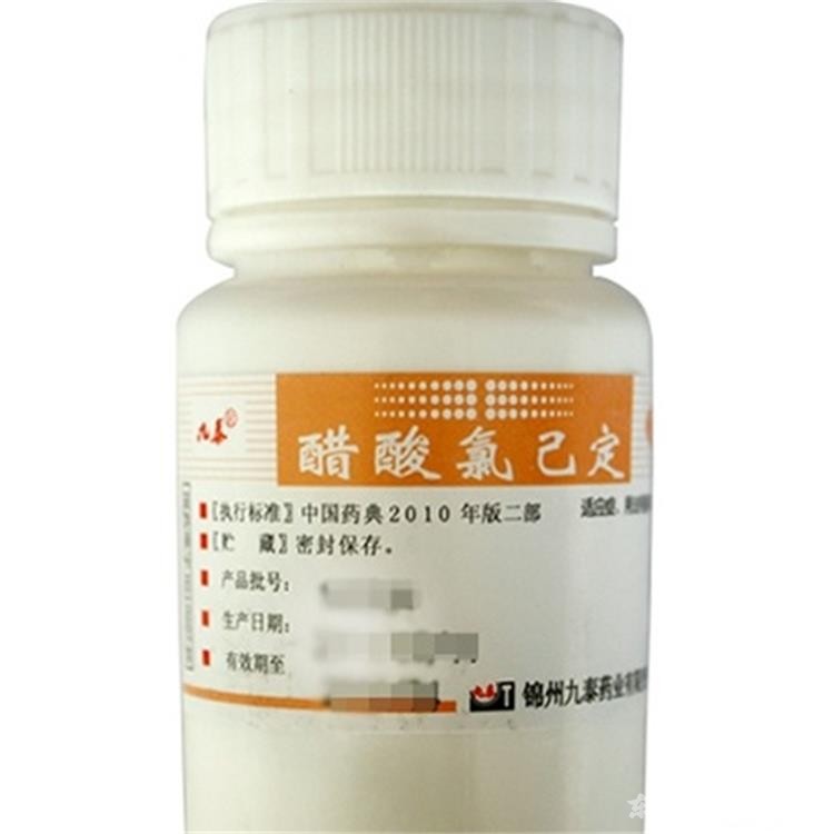 醫(yī)藥用級(jí)醋酸氯己定 消毒防腐藥 醋酸洗必泰原料