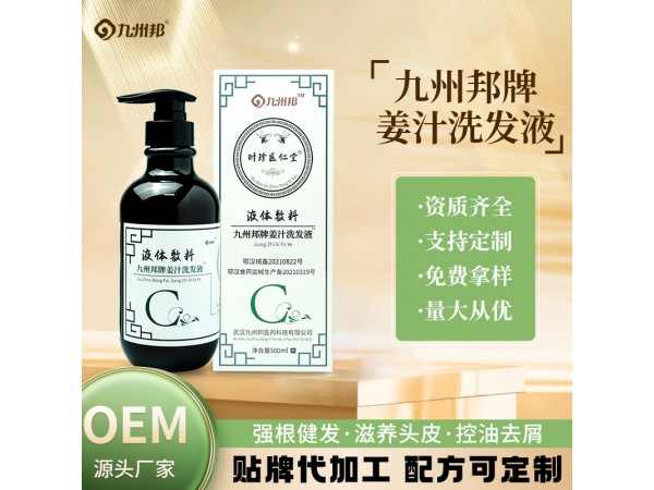 九州邦姜汁洗發(fā)水 械字號液體敷料