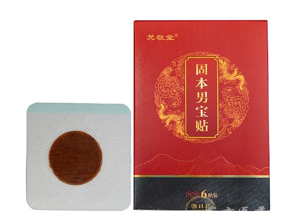 固本男寶貼