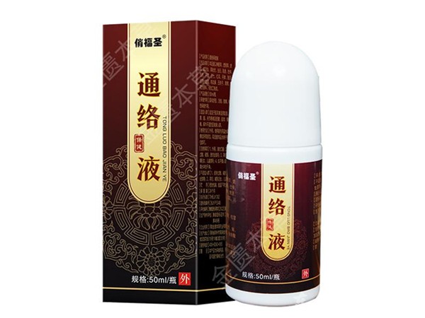 通絡(luò)保健液
