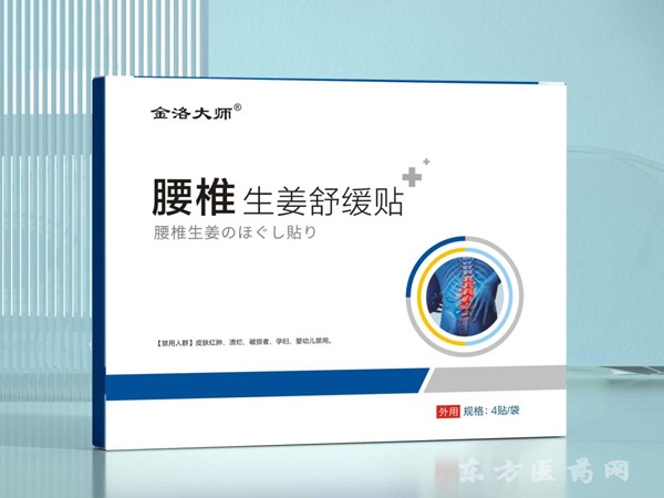腰椎生姜舒緩貼