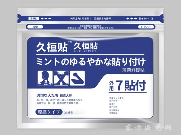 久恒貼 涼感