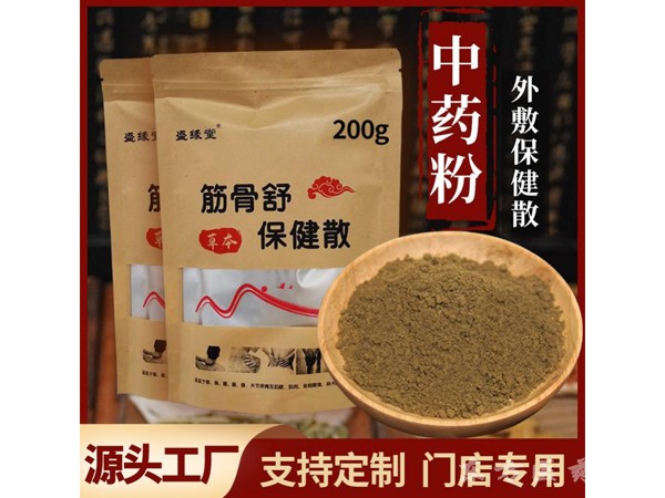 筋骨舒保健散