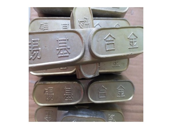 巴氏合金拖瓦