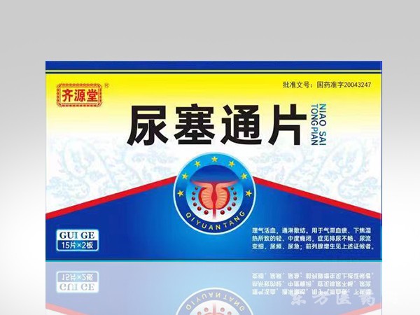尿塞通片
