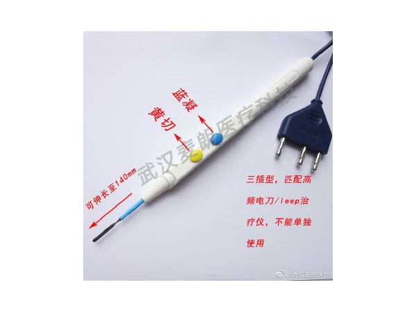 高頻手術(shù)電刀筆|消融電極電刀筆|一次性電刀筆|湖北電刀筆生產(chǎn)廠家