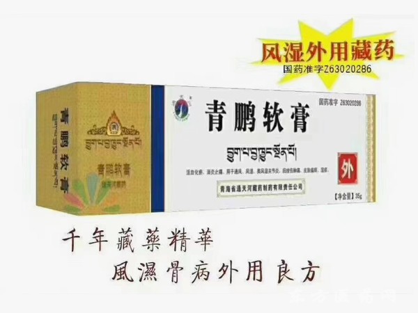青鵬軟膏（風(fēng)濕，國藥乳膏，外用藏藥）