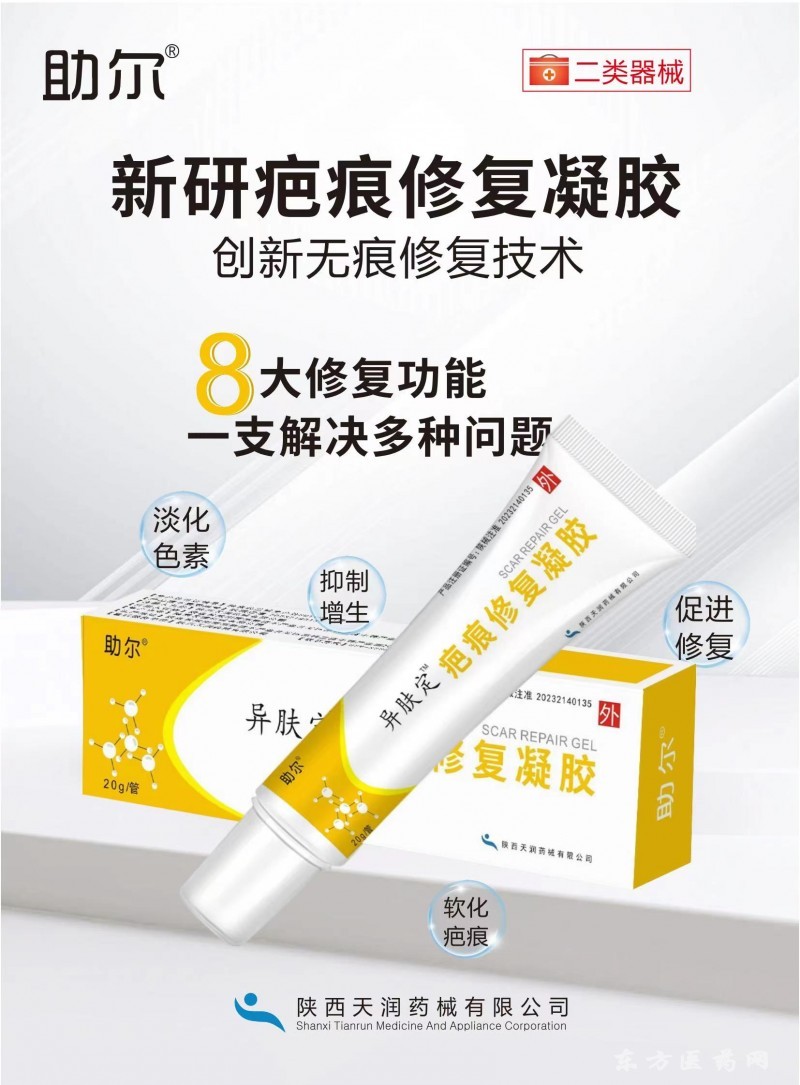 疤痕修復(fù)