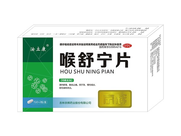 喉舒寧片