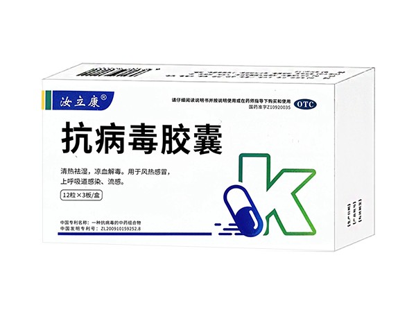 抗病毒膠囊