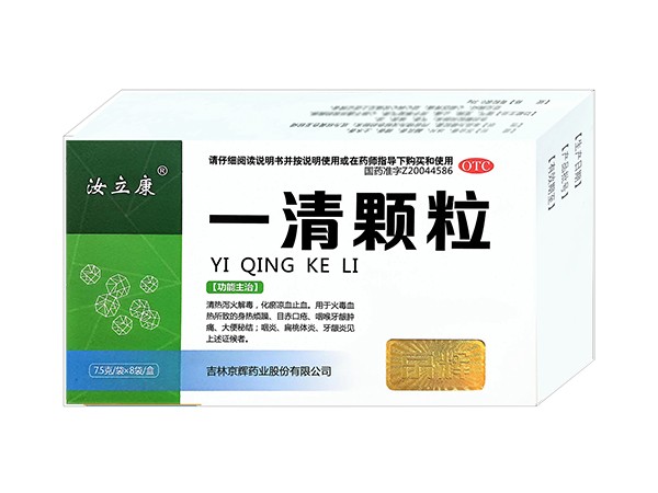 一清顆粒