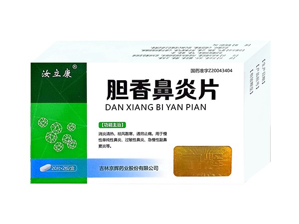 膽香鼻炎片
