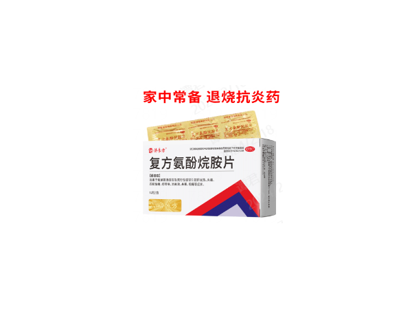 復(fù)方氨酚烷胺片
