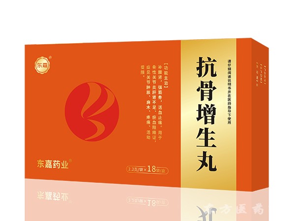 抗骨增生丸
