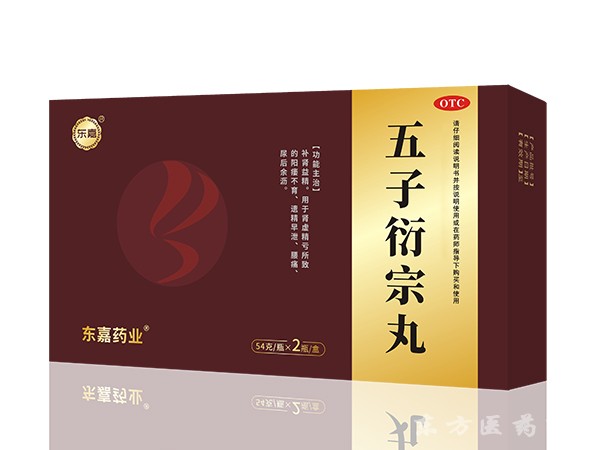 五子衍宗丸