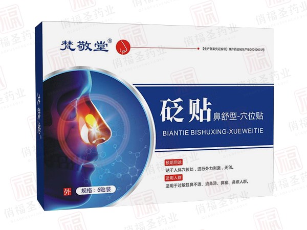 梵敬堂砭貼鼻舒型穴位貼