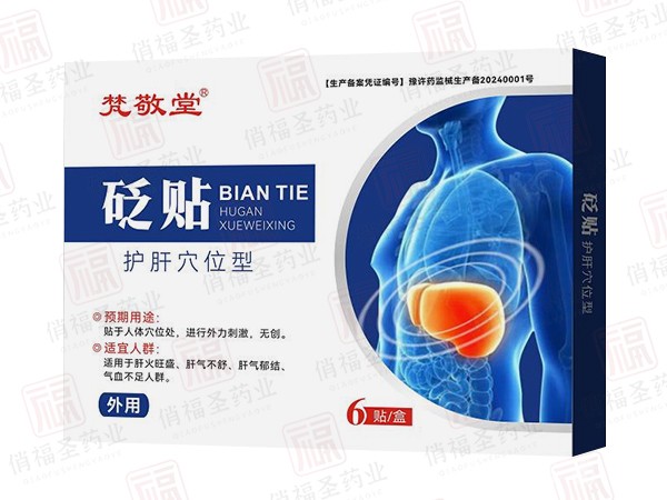 梵敬堂砭貼護(hù)肝穴位貼