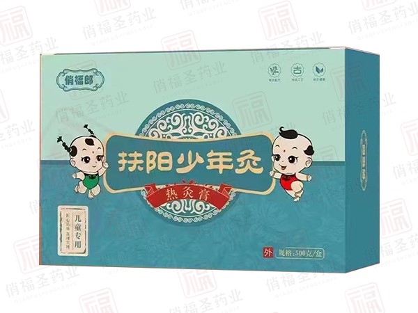 扶陽少年灸