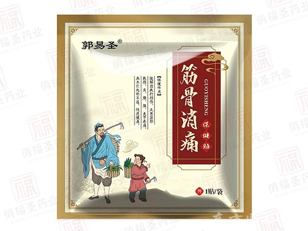 郭易圣筋骨消痛保健貼