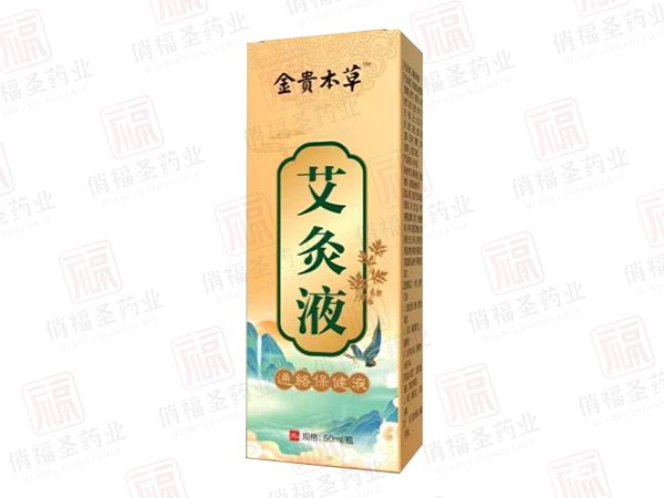 金貴本草艾灸液