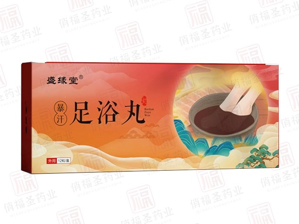 足浴丸
