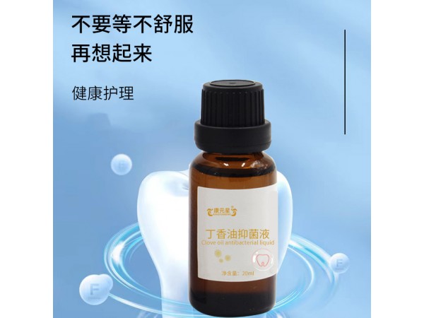 丁香油抑菌液口腔護理丁香油抑菌液 消字號生產廠家
