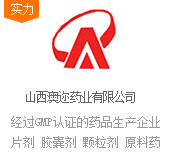 山西澳邇藥業(yè)有限公司