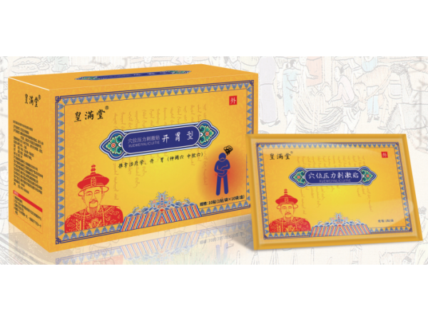 皇滿堂開(kāi)胃貼