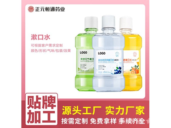 漱口水
