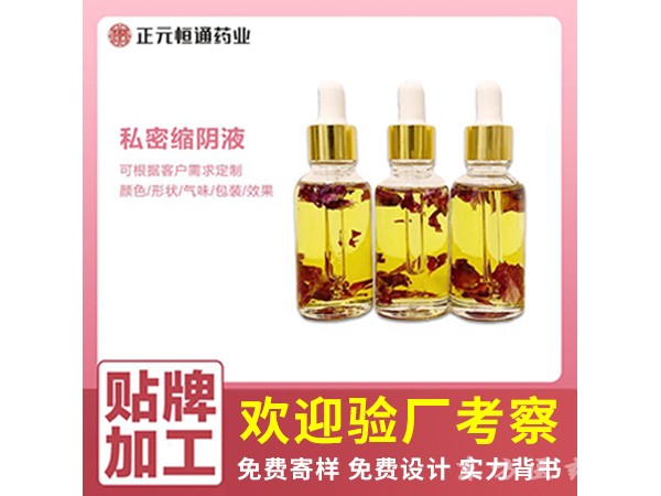 私密縮陰液OEM