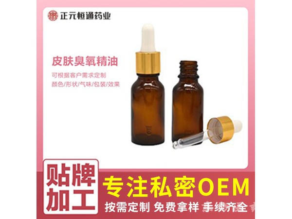 皮膚臭氧精油OEM