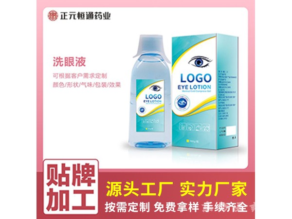 洗眼液