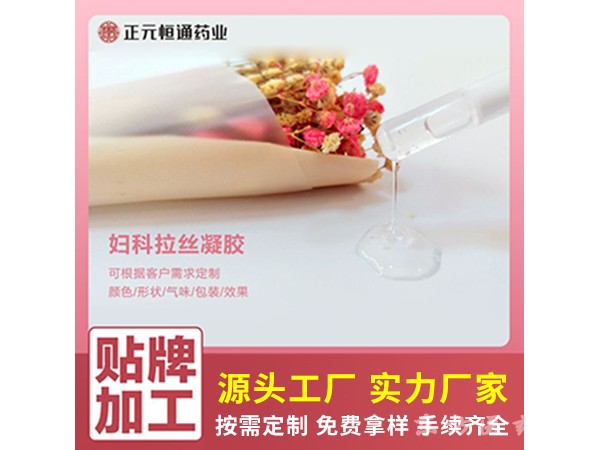 婦科拉絲凝膠