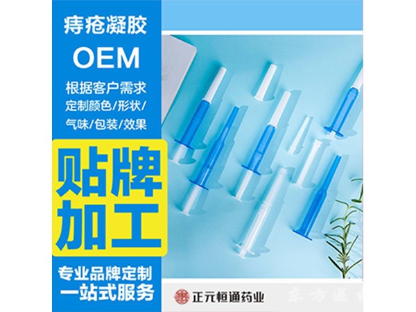 痔瘡凝膠OEM