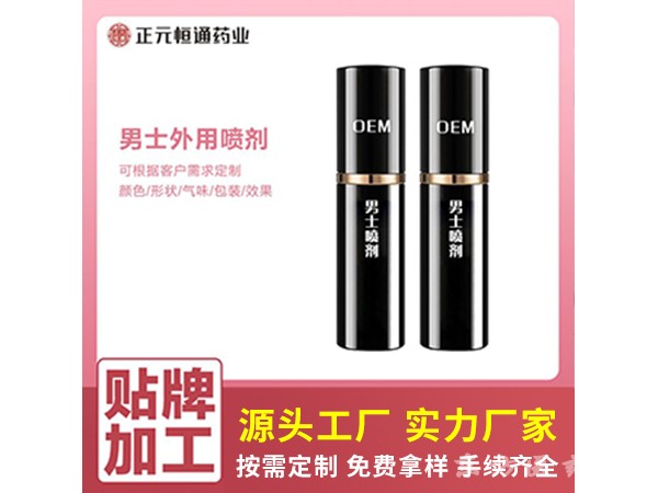 男士噴劑